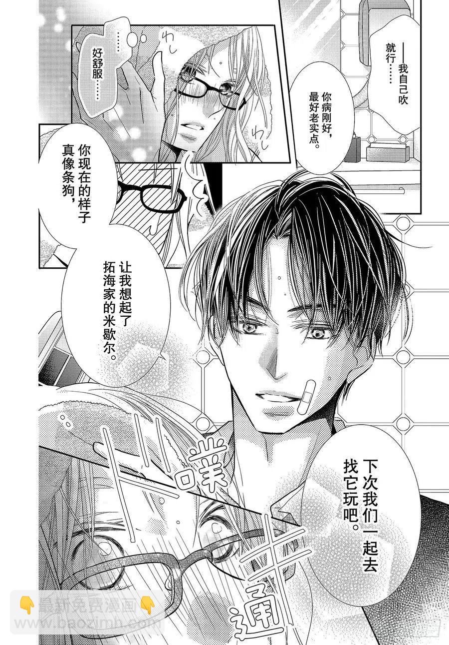 《黑恶魔的甜蜜制裁》第69话 第14页