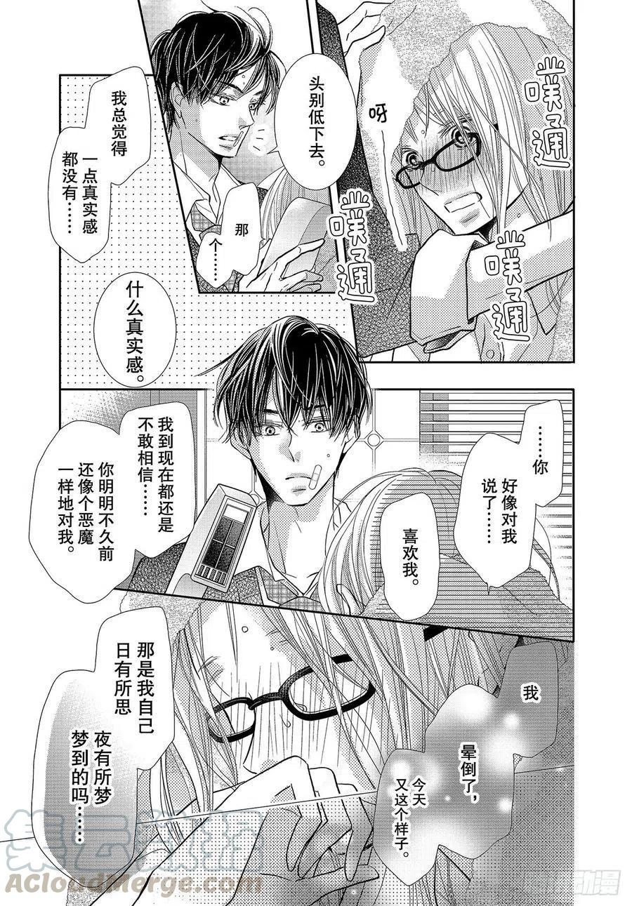 《黑恶魔的甜蜜制裁》第69话 第15页