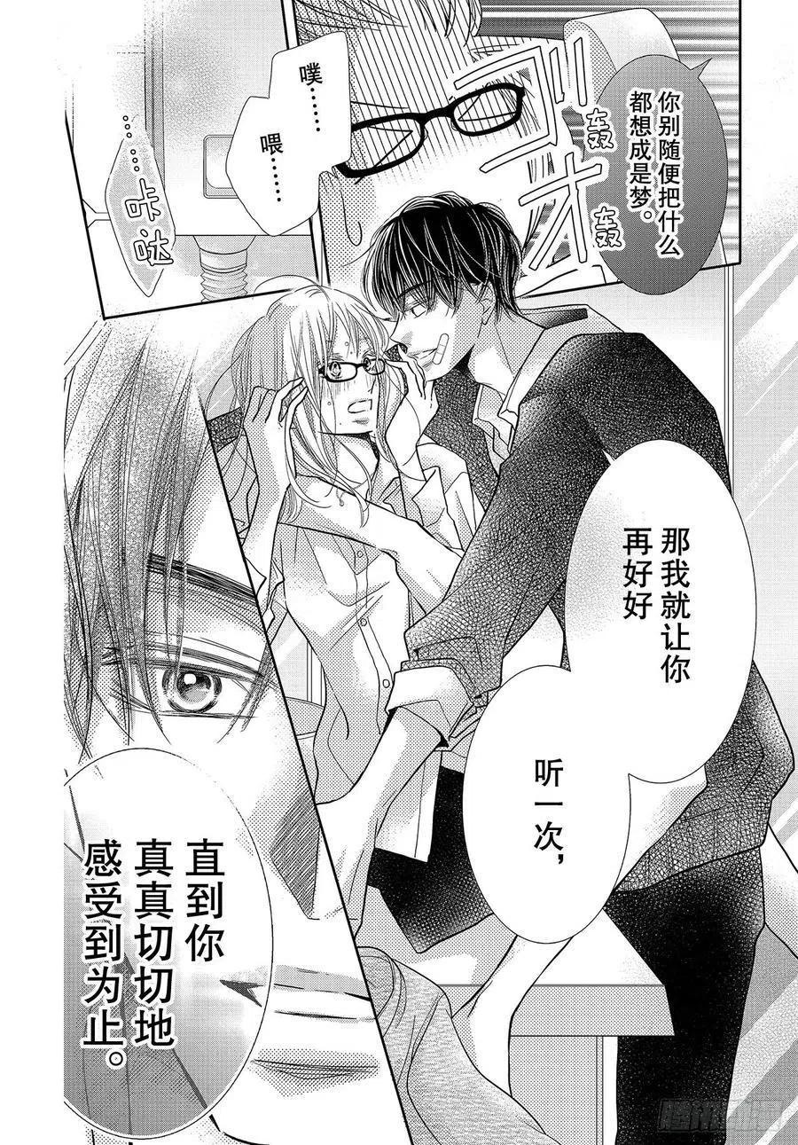 《黑恶魔的甜蜜制裁》第69话 第16页