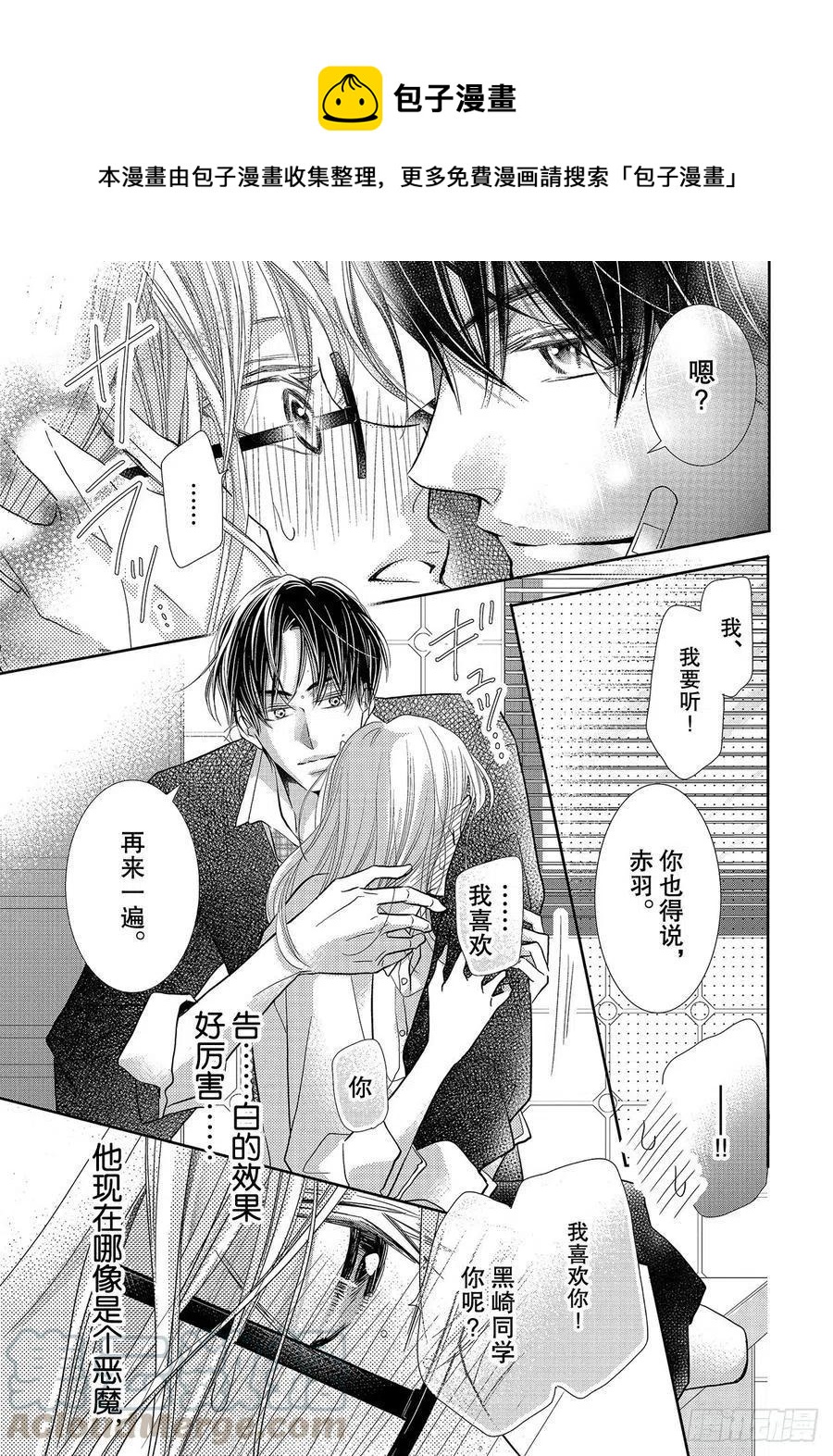 《黑恶魔的甜蜜制裁》第69话 第17页