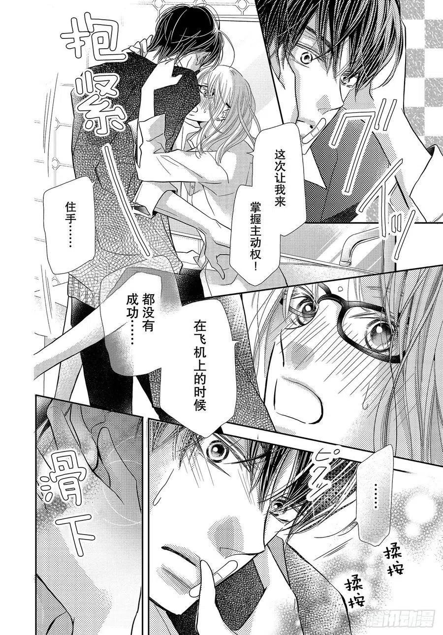 《黑恶魔的甜蜜制裁》第69话 第20页
