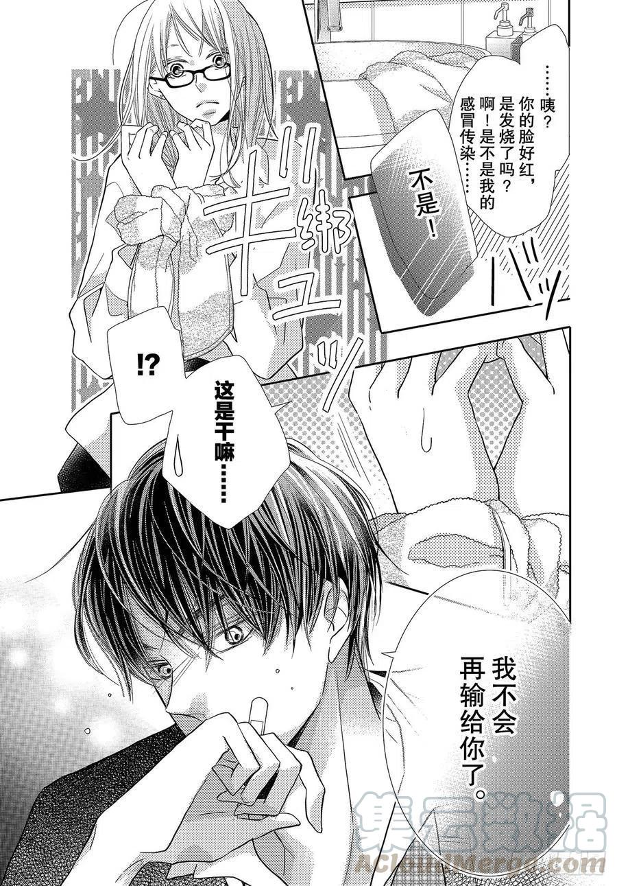 《黑恶魔的甜蜜制裁》第69话 第21页