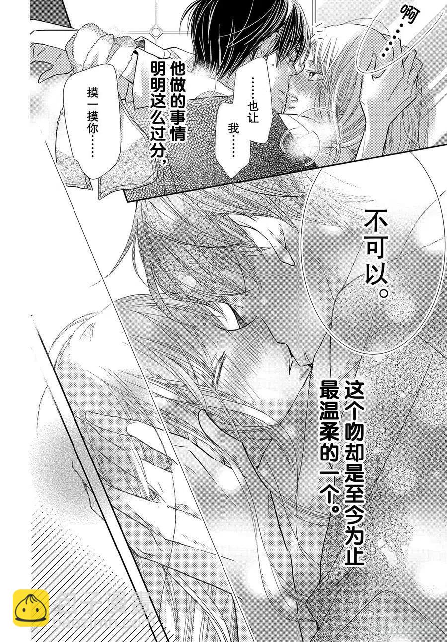 《黑恶魔的甜蜜制裁》第69话 第24页