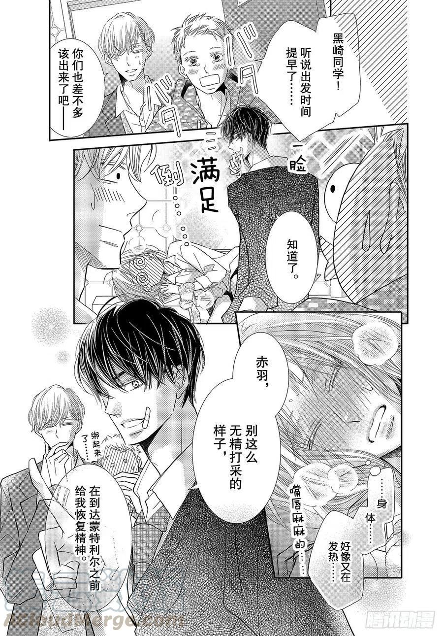 《黑恶魔的甜蜜制裁》第69话 第25页