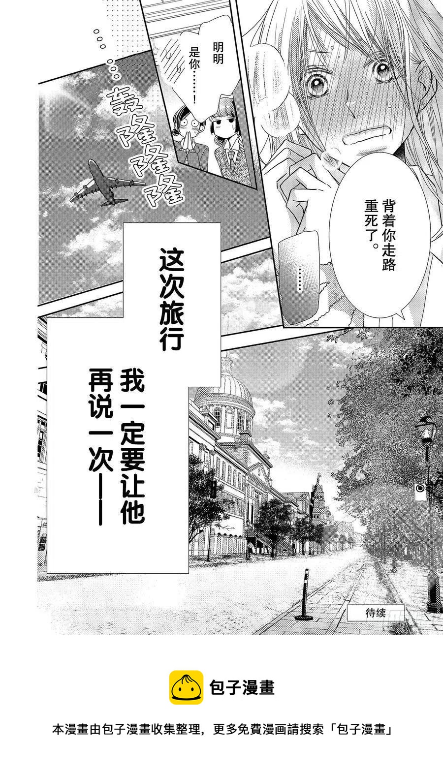 《黑恶魔的甜蜜制裁》第69话 第26页