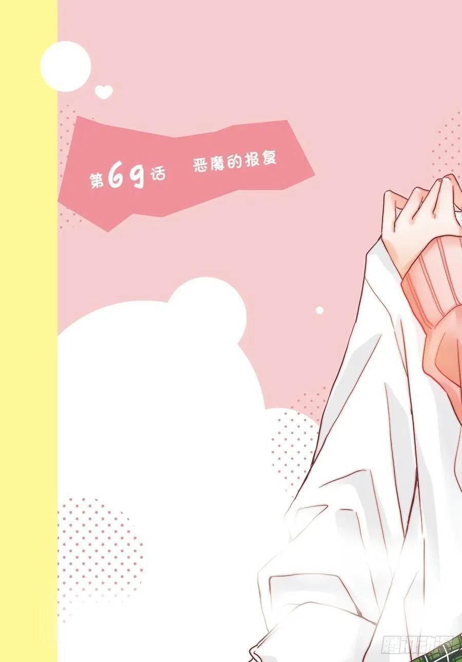 《黑恶魔的甜蜜制裁》第69话 第2页