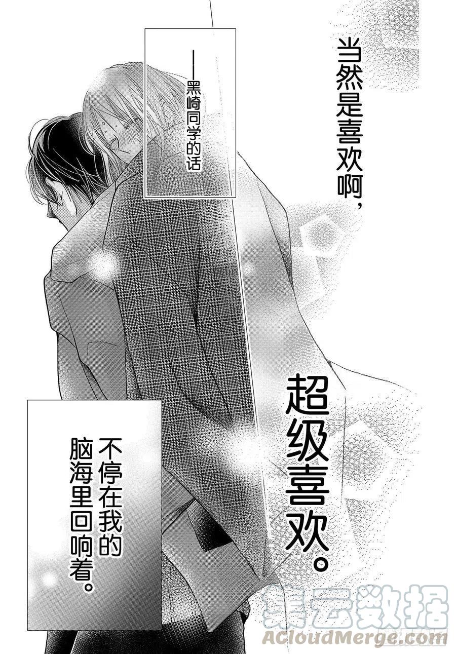 《黑恶魔的甜蜜制裁》第69话 第3页