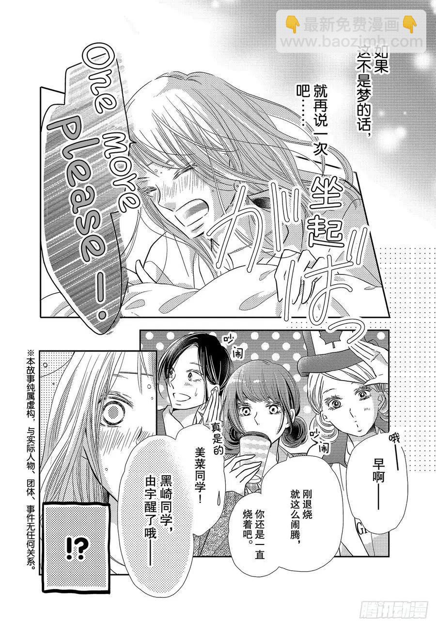 《黑恶魔的甜蜜制裁》第69话 第4页