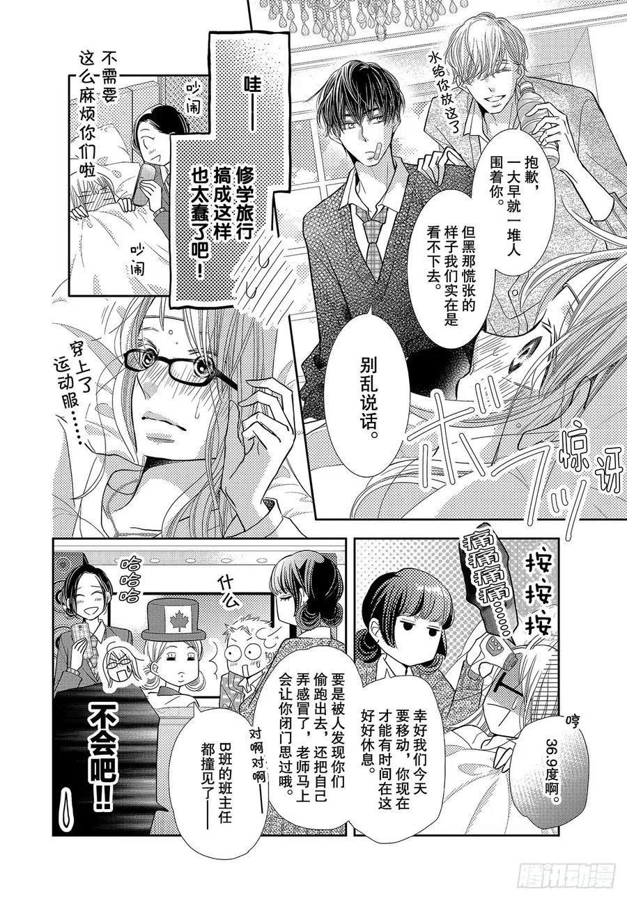 《黑恶魔的甜蜜制裁》第69话 第6页