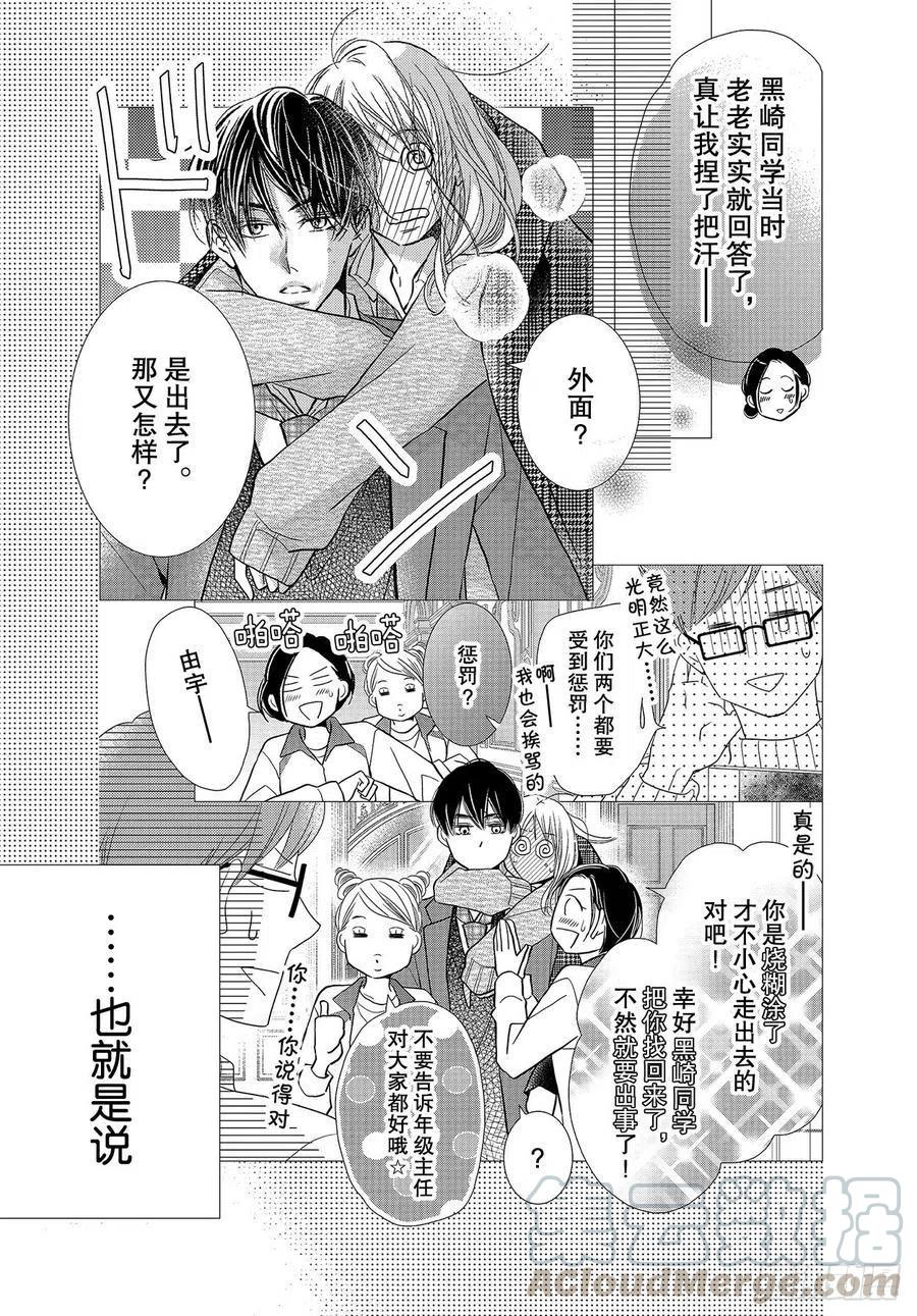 《黑恶魔的甜蜜制裁》第69话 第7页