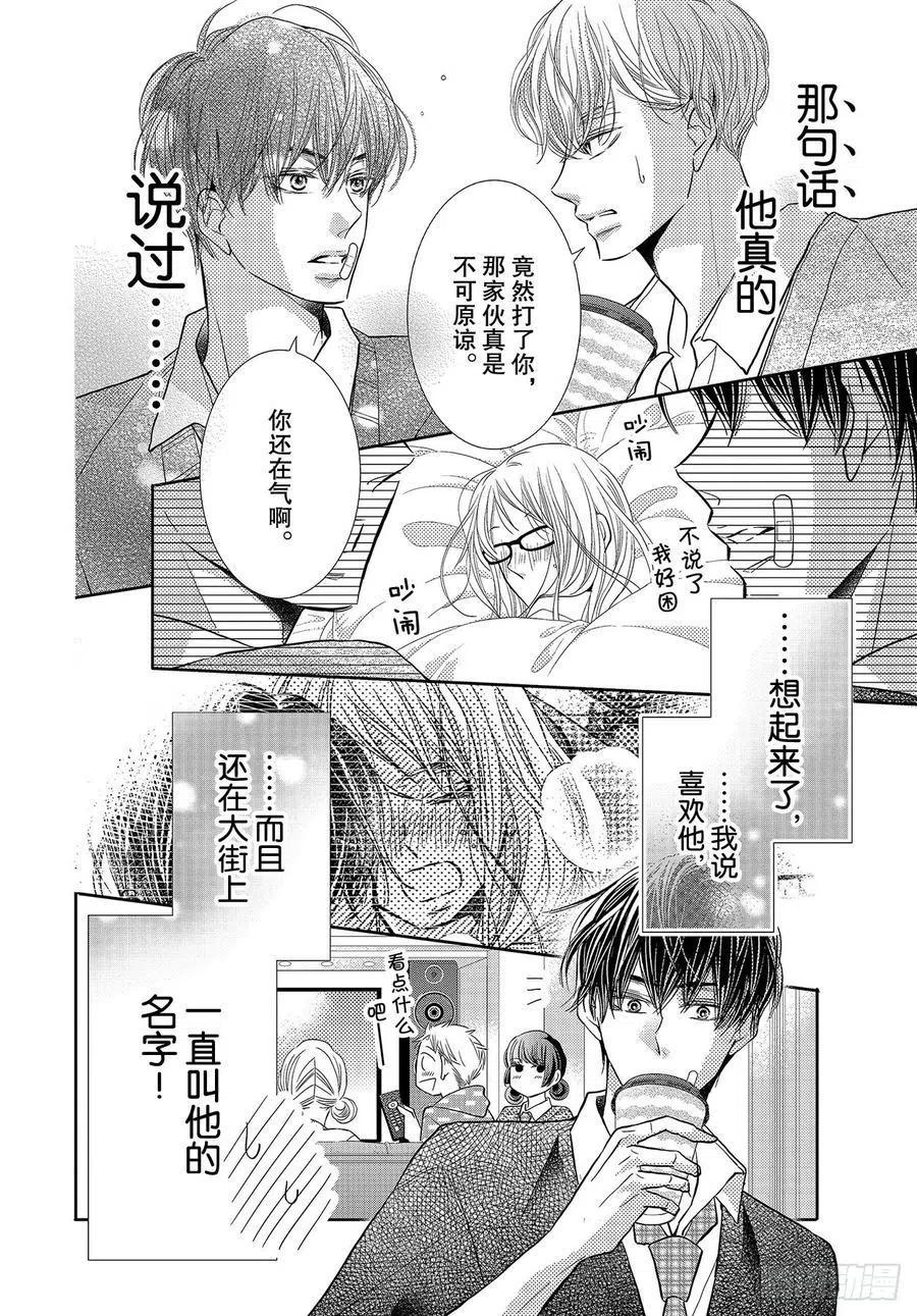 《黑恶魔的甜蜜制裁》第69话 第8页