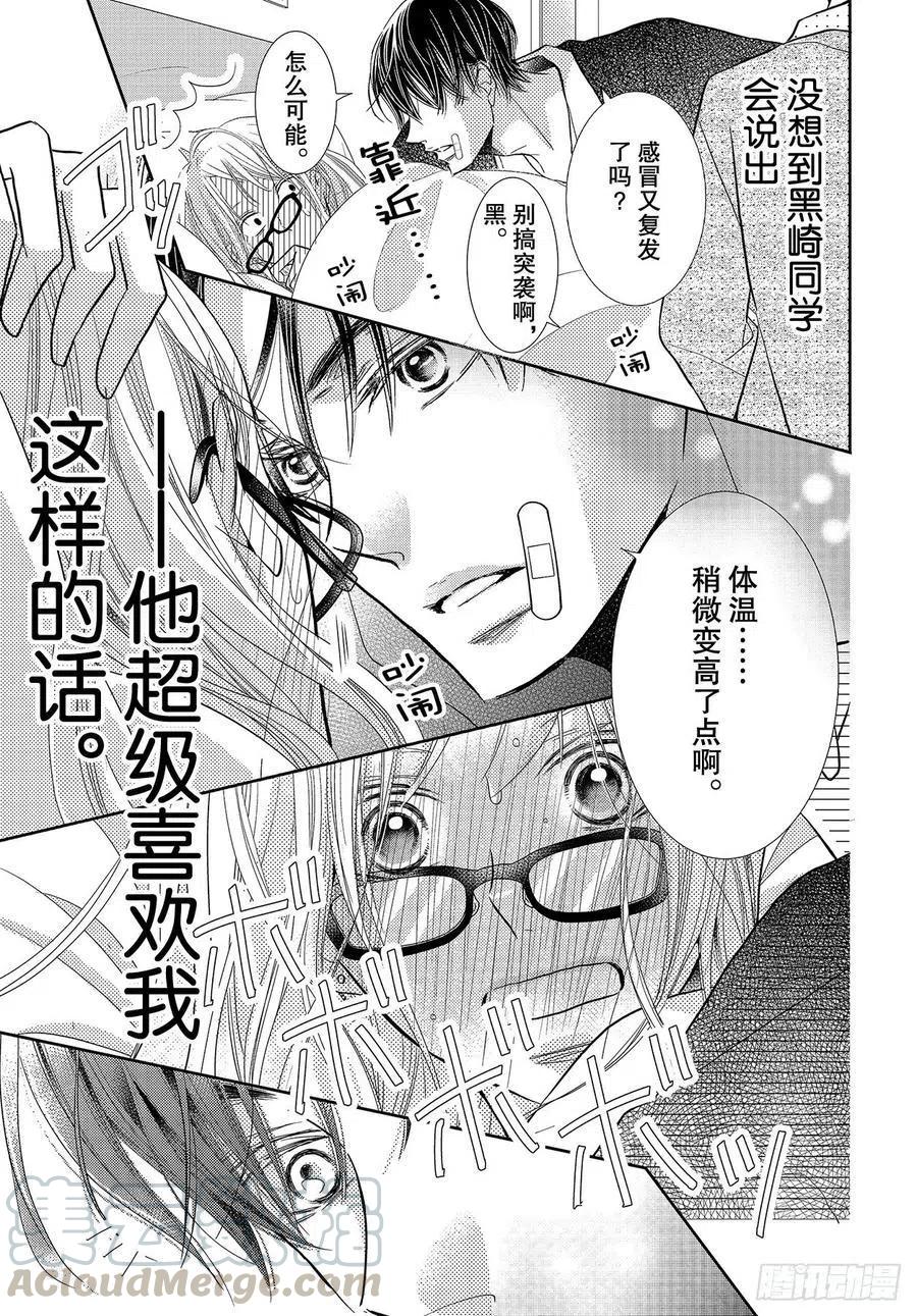 《黑恶魔的甜蜜制裁》第69话 第9页