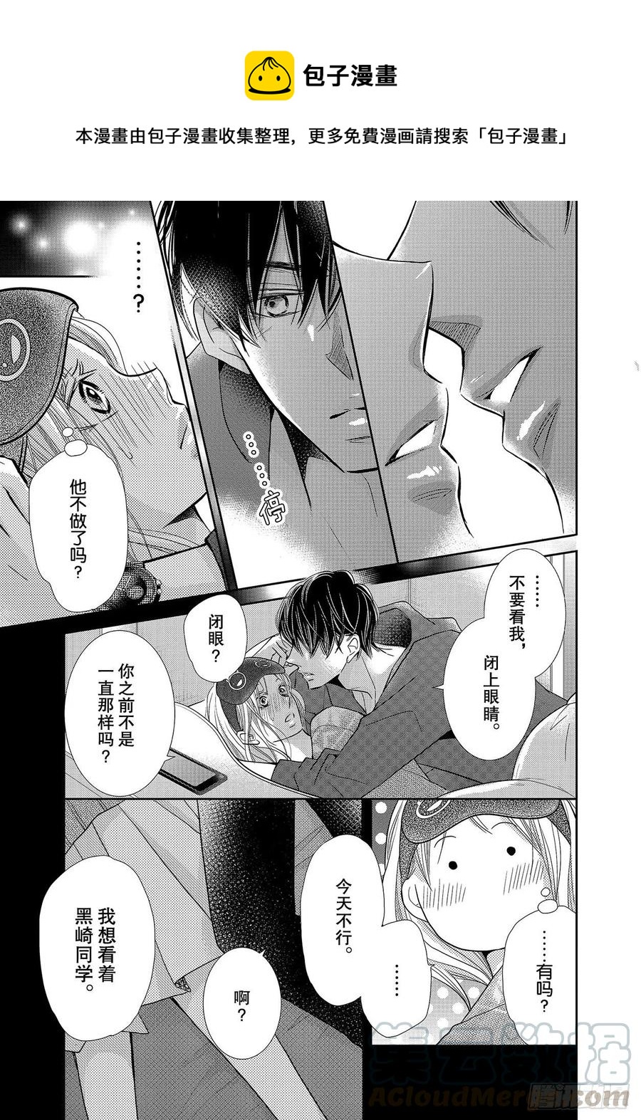《黑恶魔的甜蜜制裁》第66话 第11页