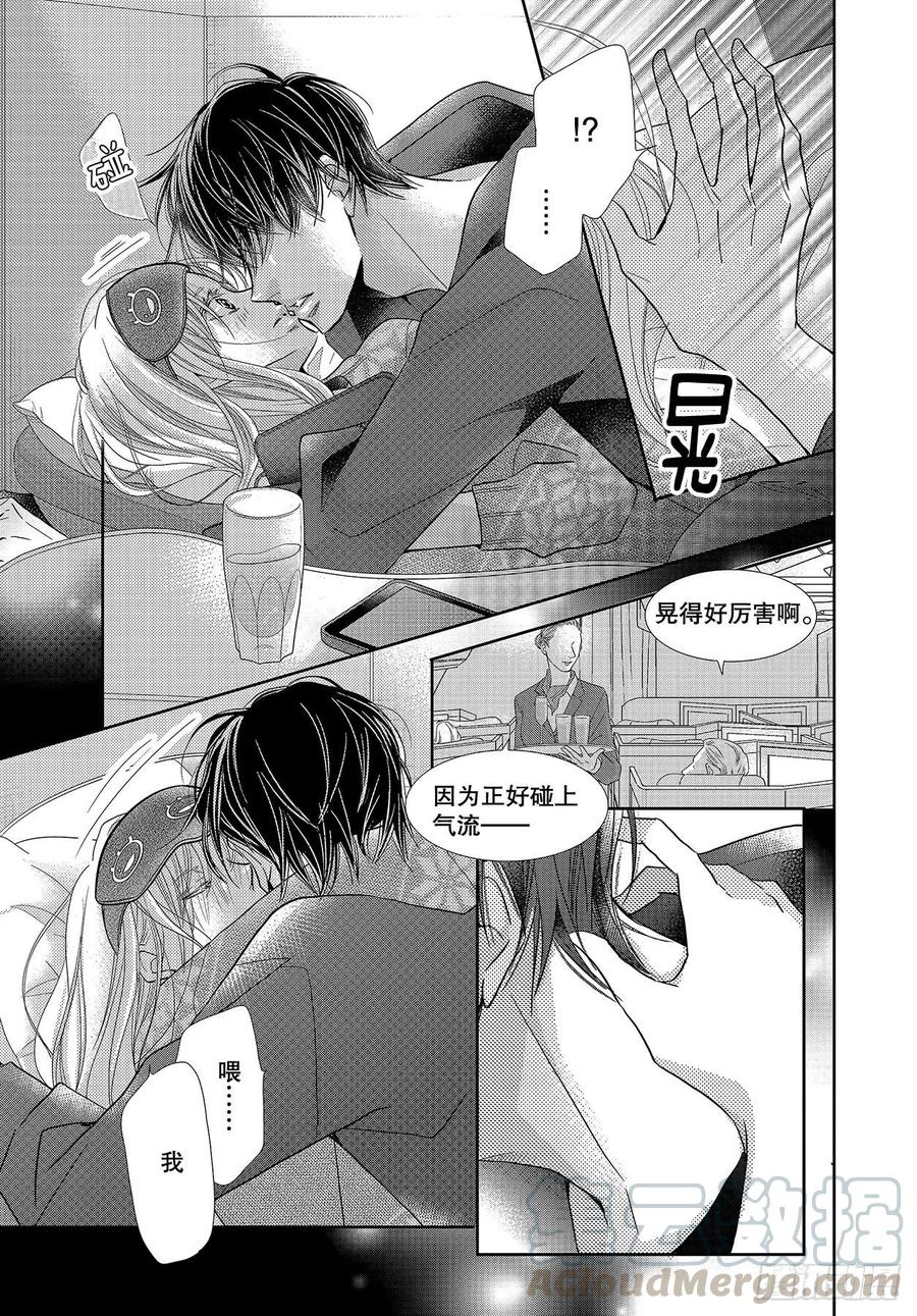 《黑恶魔的甜蜜制裁》第66话 第13页