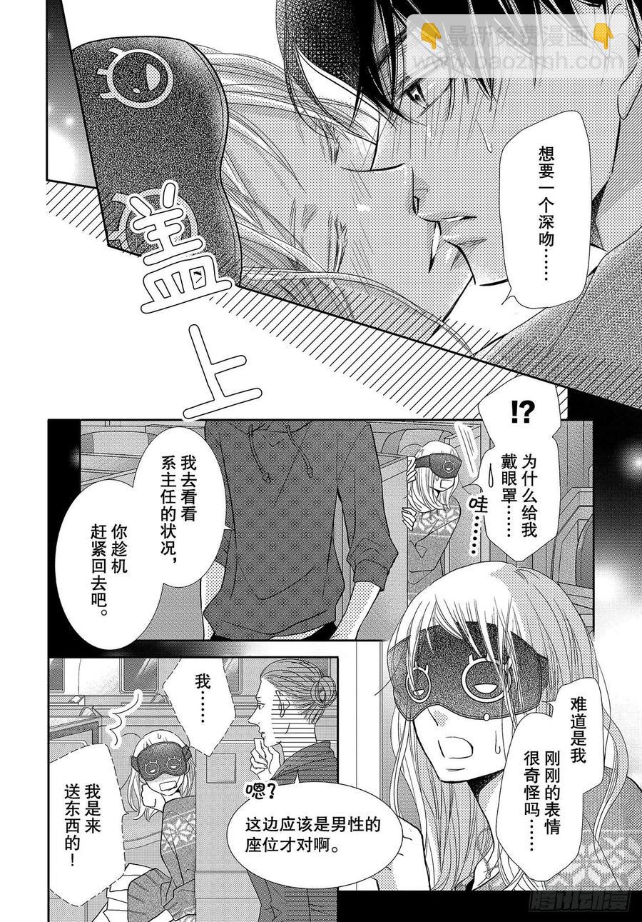 《黑恶魔的甜蜜制裁》第66话 第14页