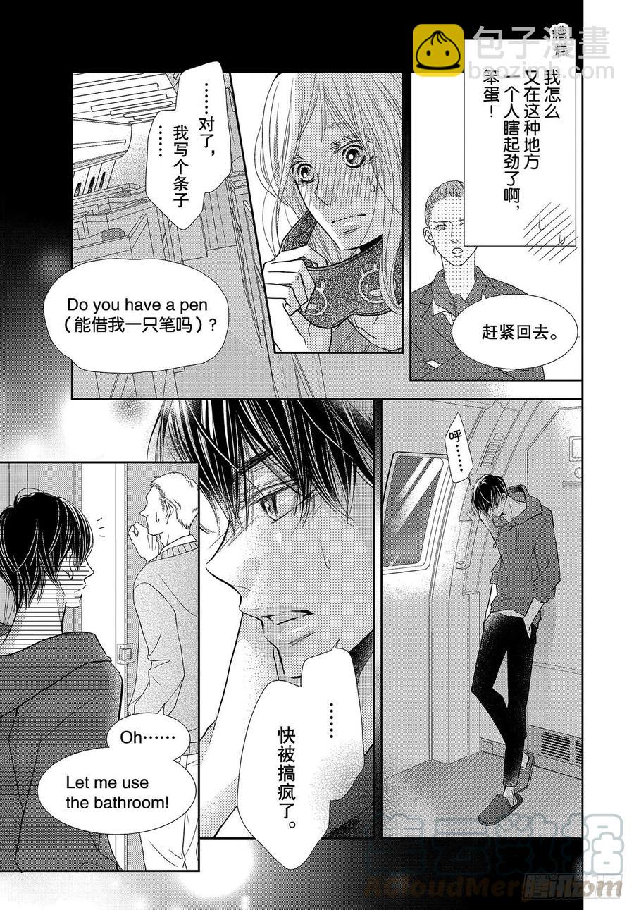 《黑恶魔的甜蜜制裁》第66话 第15页