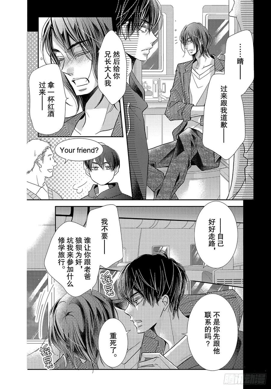《黑恶魔的甜蜜制裁》第66话 第16页
