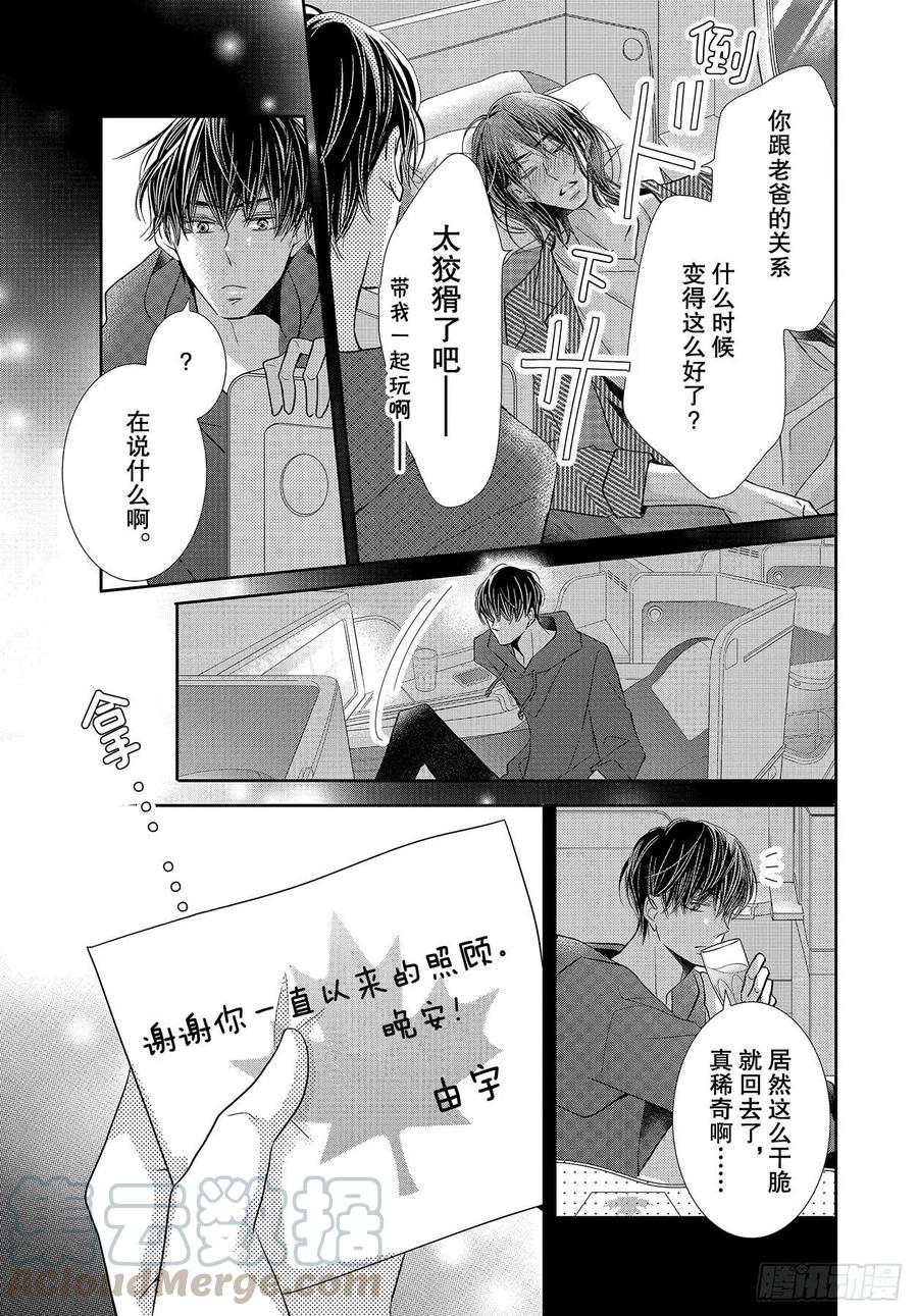 《黑恶魔的甜蜜制裁》第66话 第17页