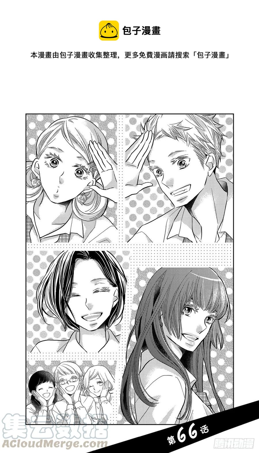 《黑恶魔的甜蜜制裁》第66话 第1页