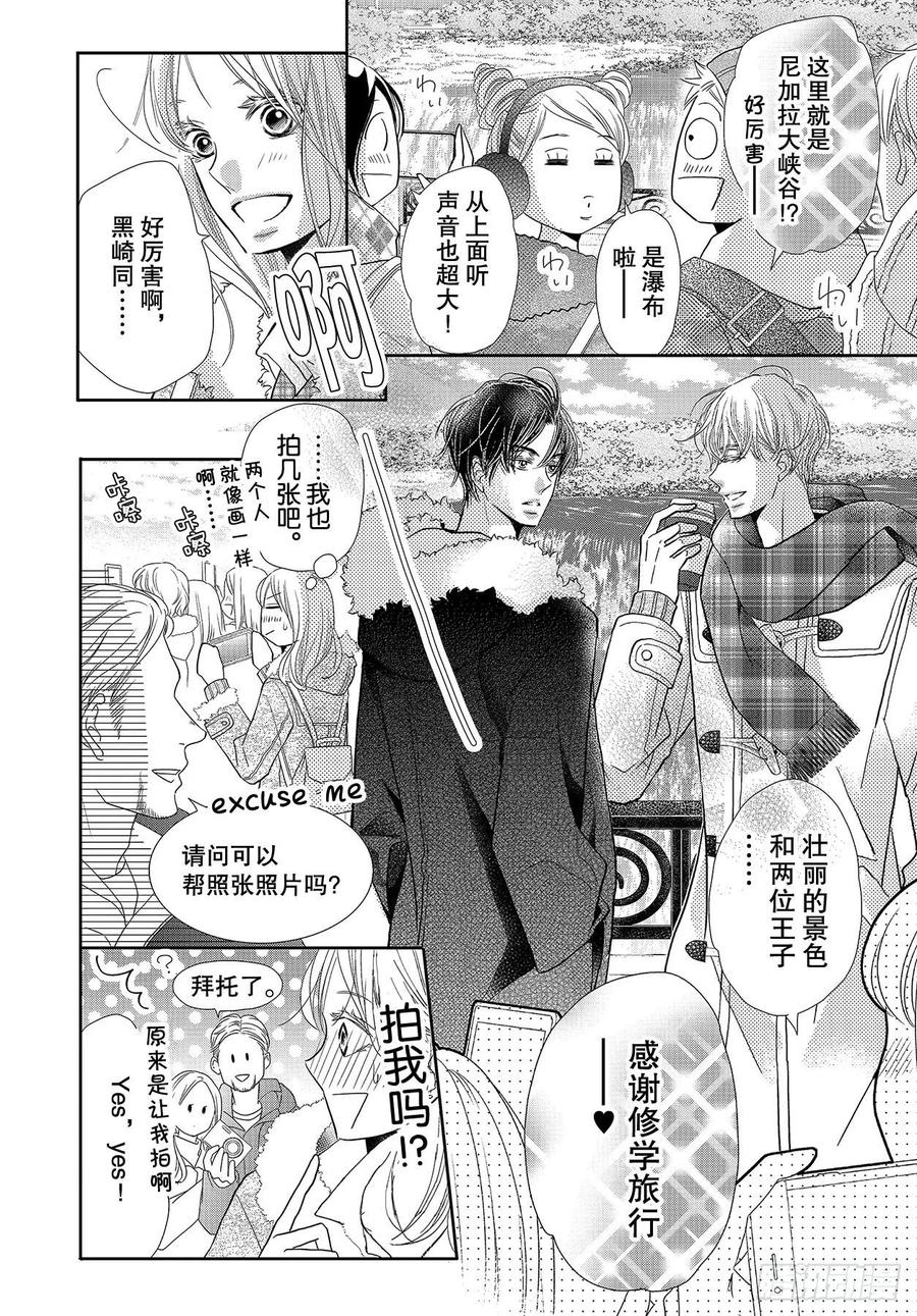 《黑恶魔的甜蜜制裁》第66话 第20页