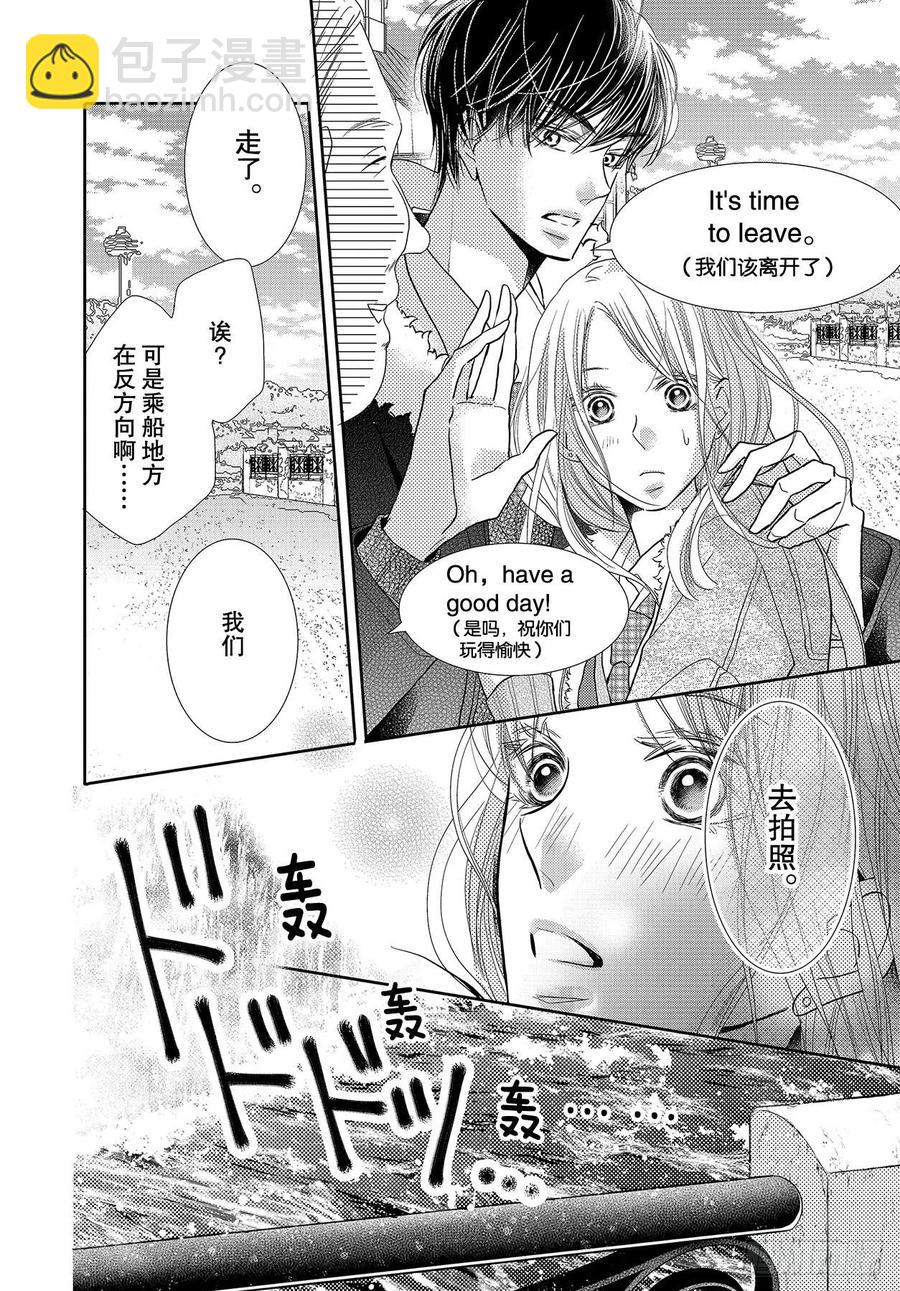 《黑恶魔的甜蜜制裁》第66话 第22页