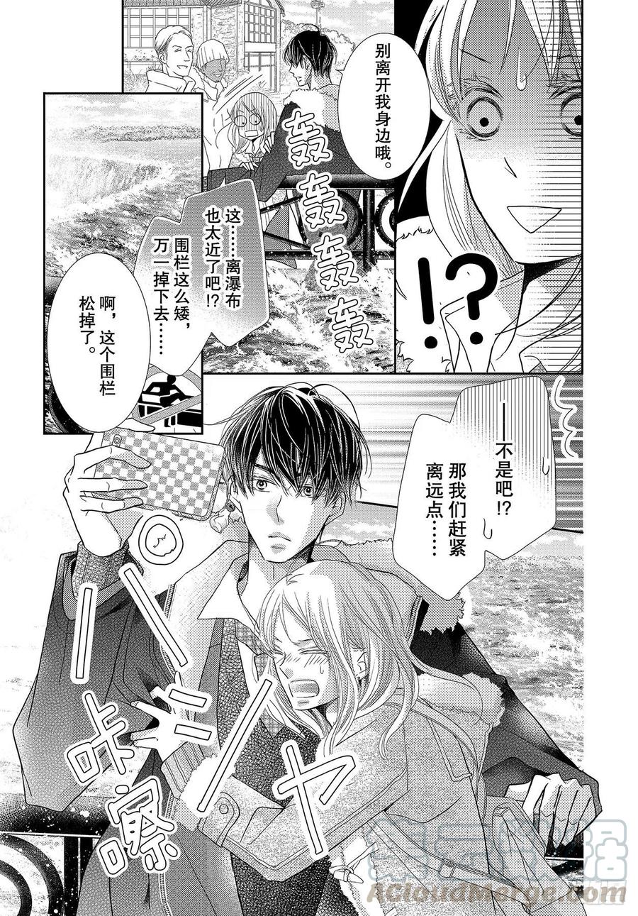 《黑恶魔的甜蜜制裁》第66话 第23页