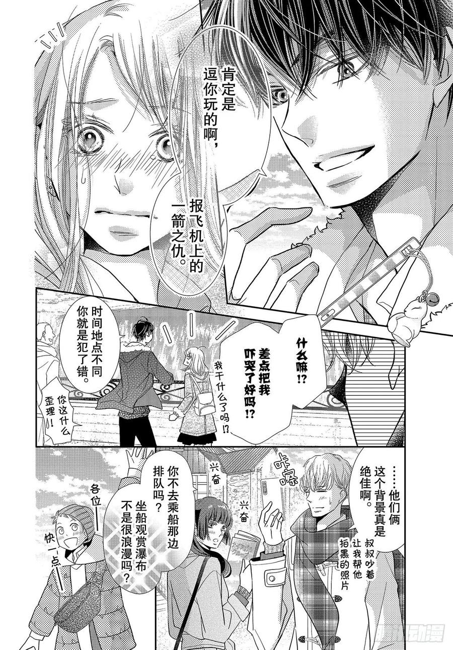 《黑恶魔的甜蜜制裁》第66话 第24页