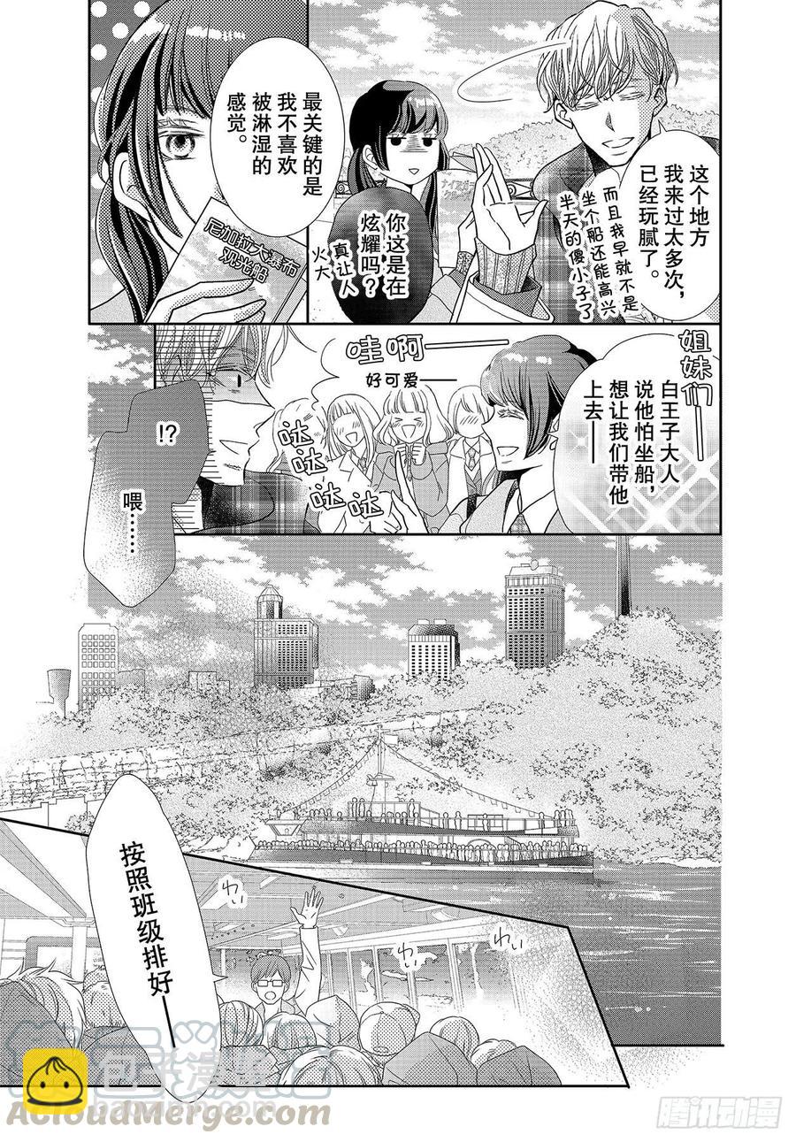 《黑恶魔的甜蜜制裁》第66话 第25页