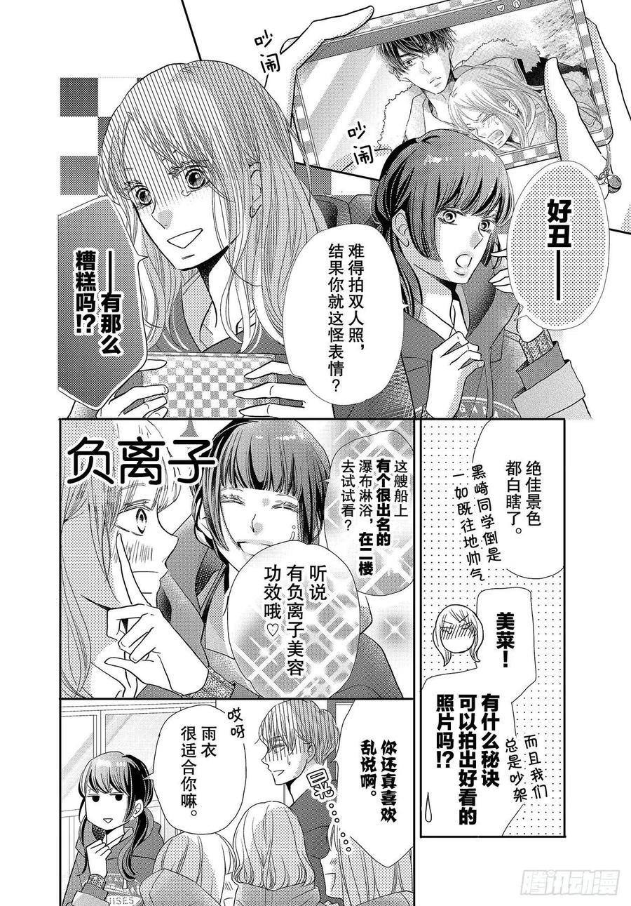 《黑恶魔的甜蜜制裁》第66话 第26页