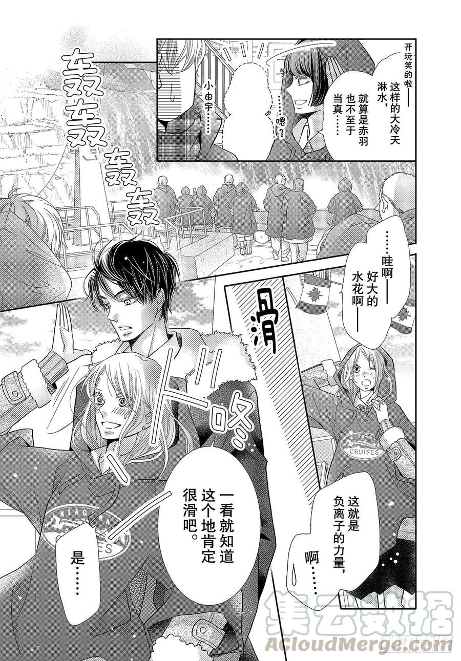 《黑恶魔的甜蜜制裁》第66话 第27页