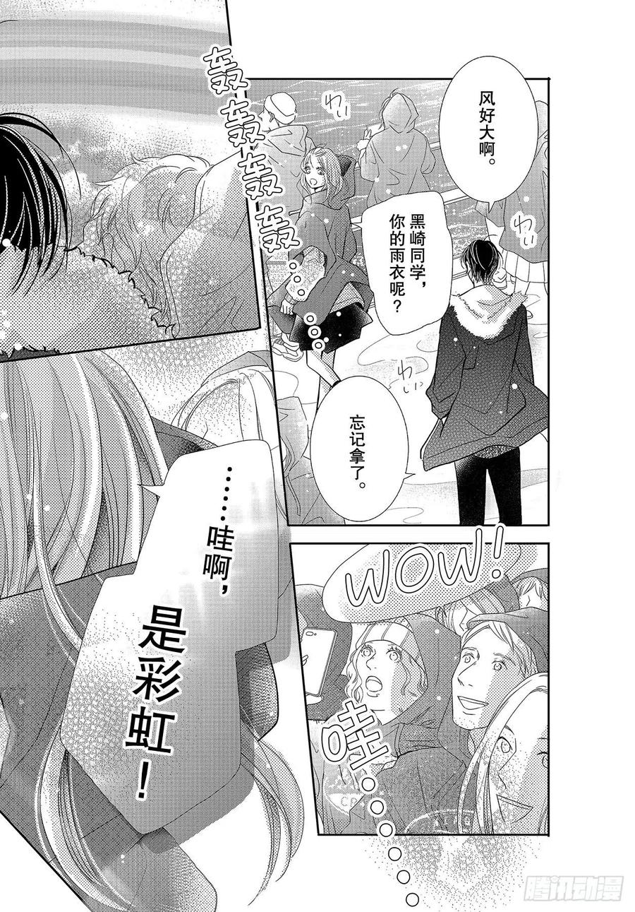 《黑恶魔的甜蜜制裁》第66话 第28页