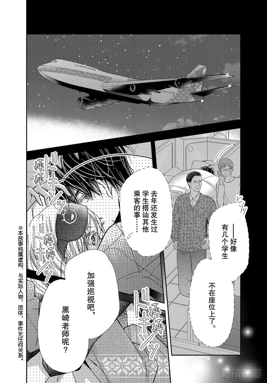《黑恶魔的甜蜜制裁》第66话 第2页