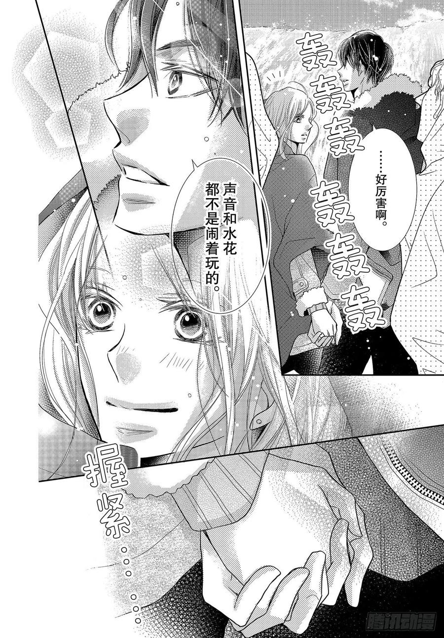 《黑恶魔的甜蜜制裁》第66话 第30页
