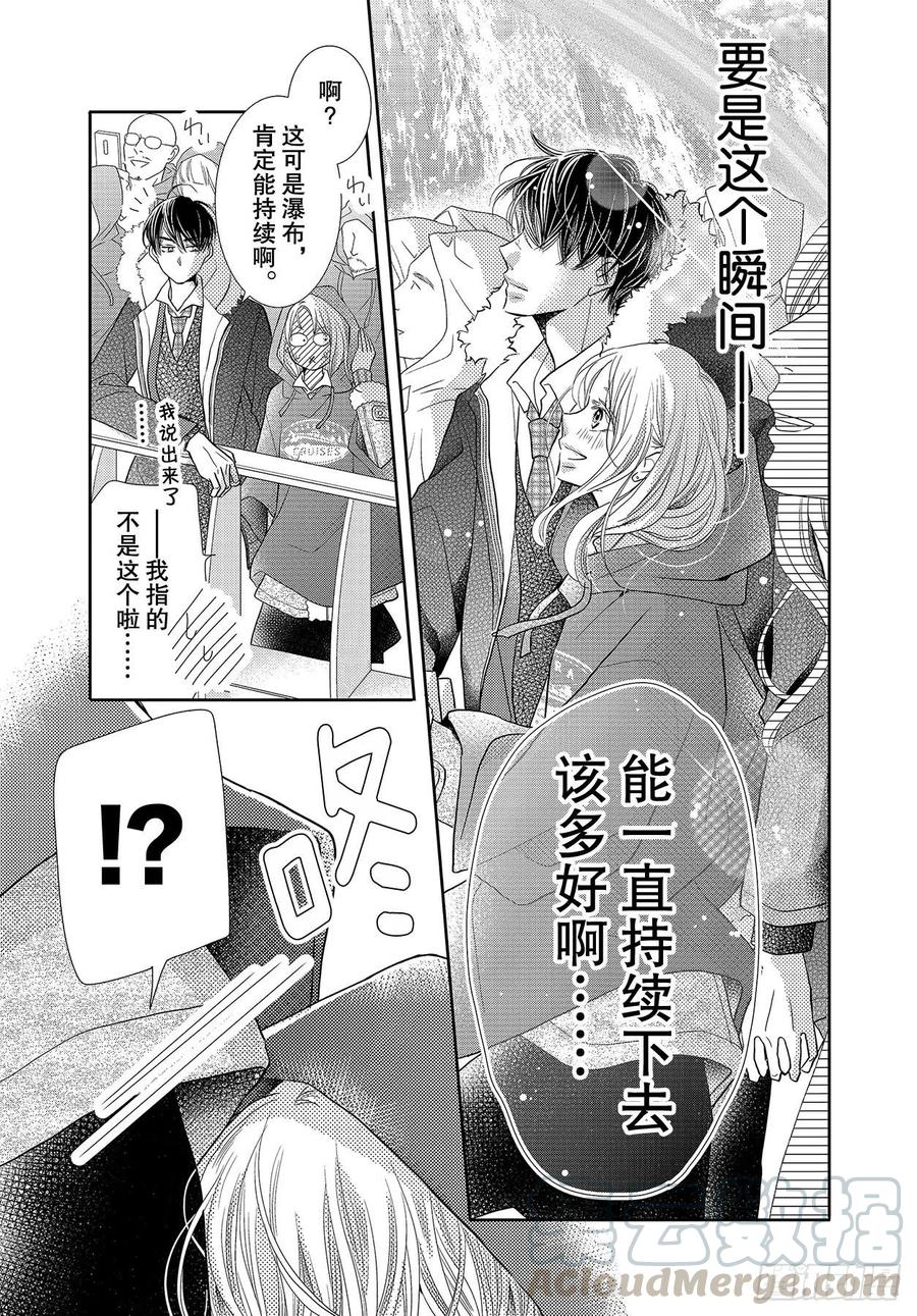 《黑恶魔的甜蜜制裁》第66话 第31页