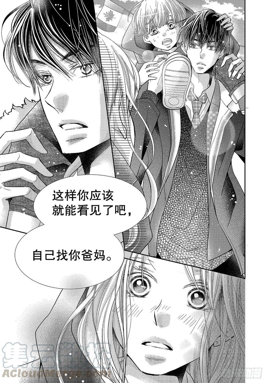 《黑恶魔的甜蜜制裁》第66话 第33页