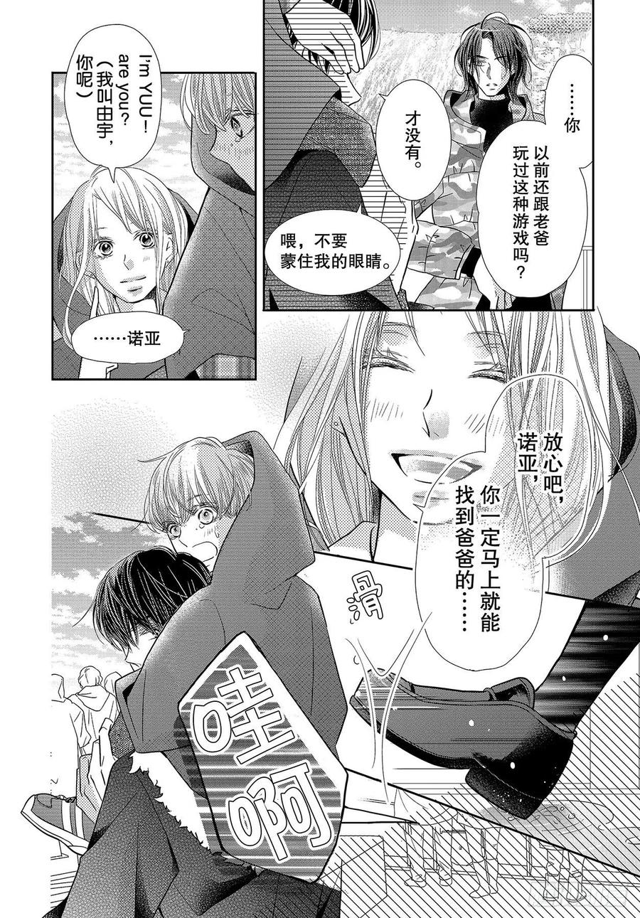 《黑恶魔的甜蜜制裁》第66话 第34页