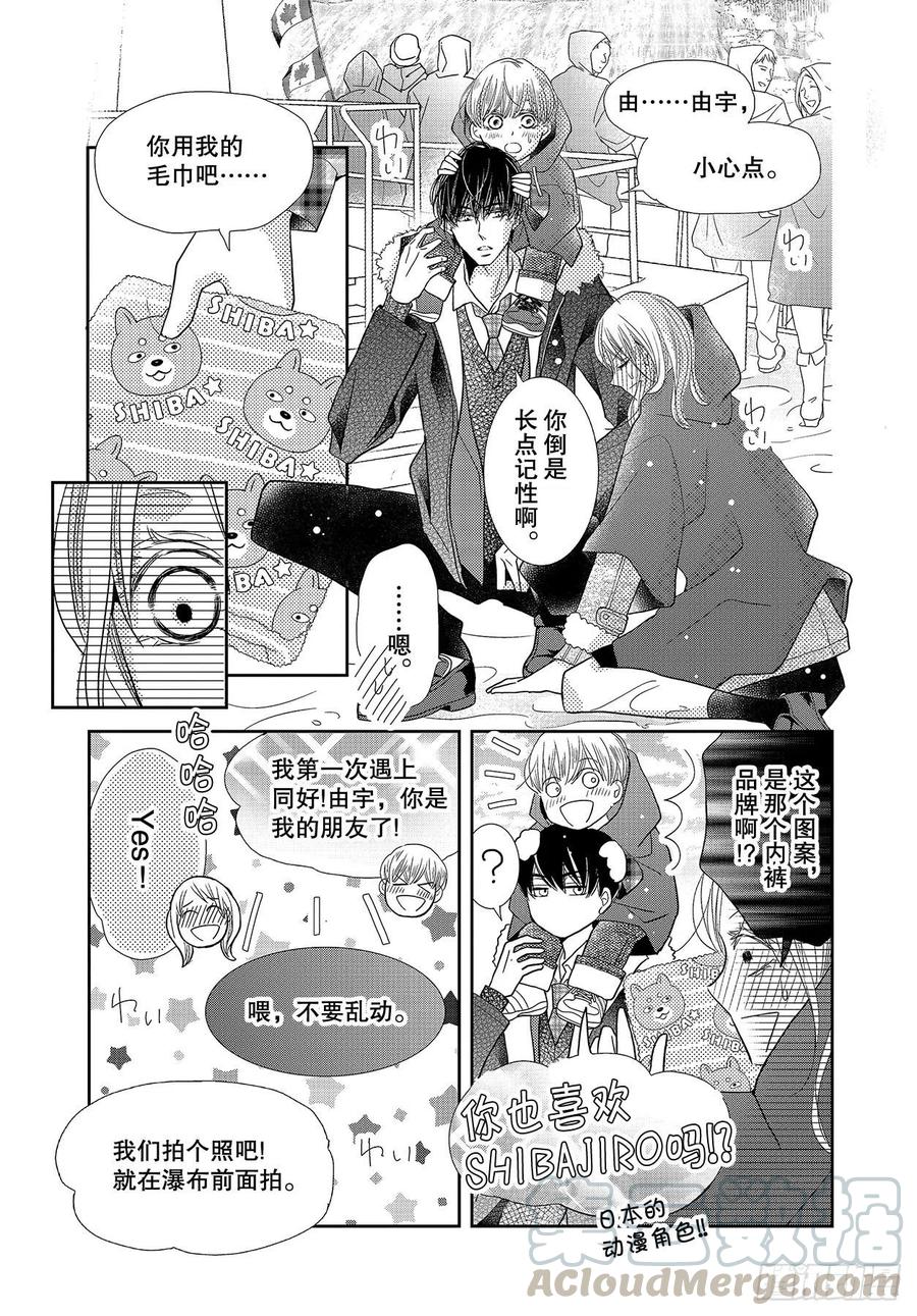 《黑恶魔的甜蜜制裁》第66话 第35页