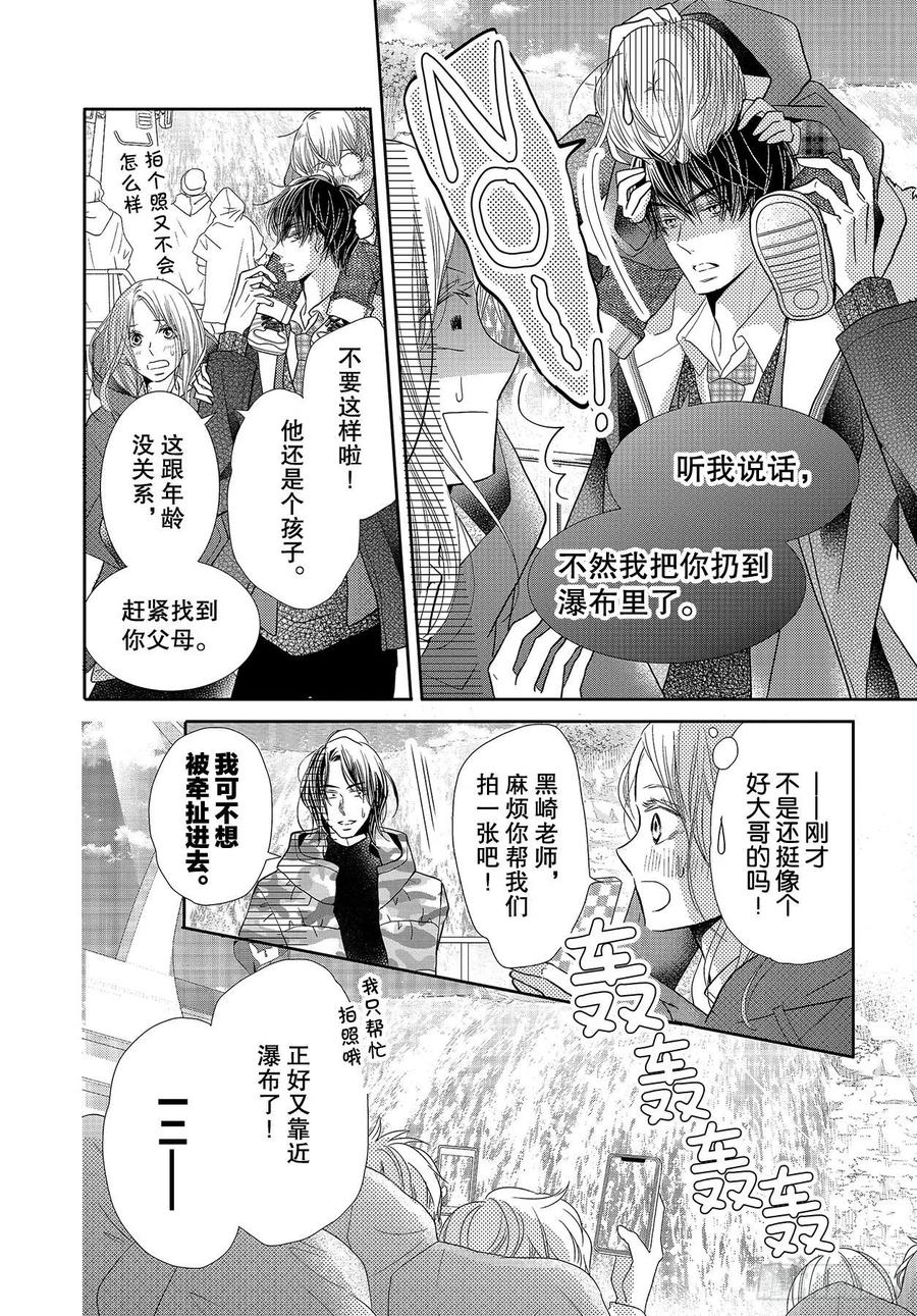 《黑恶魔的甜蜜制裁》第66话 第36页