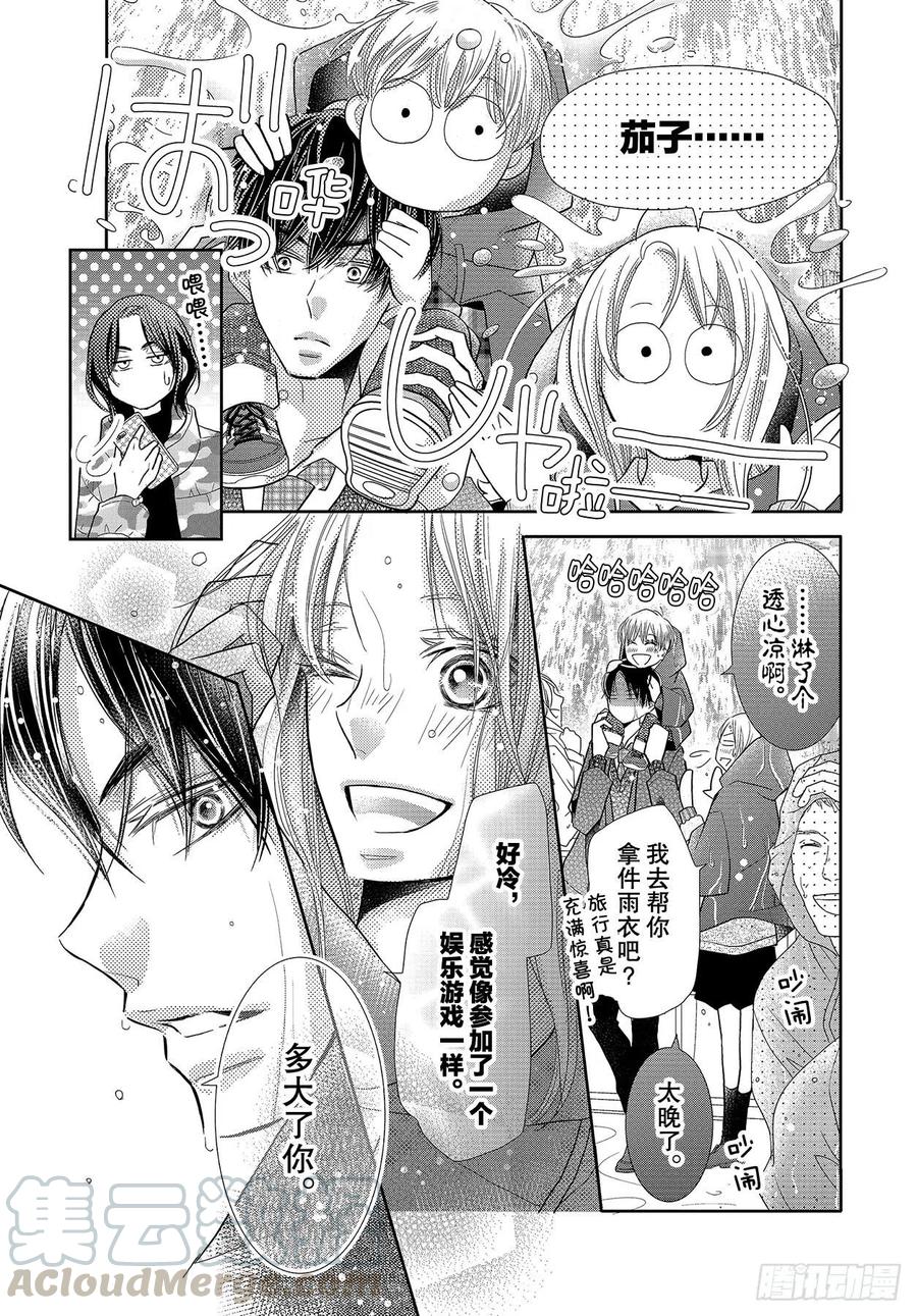 《黑恶魔的甜蜜制裁》第66话 第37页