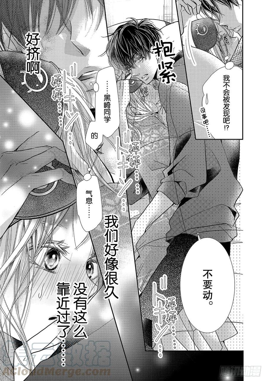 《黑恶魔的甜蜜制裁》第66话 第3页