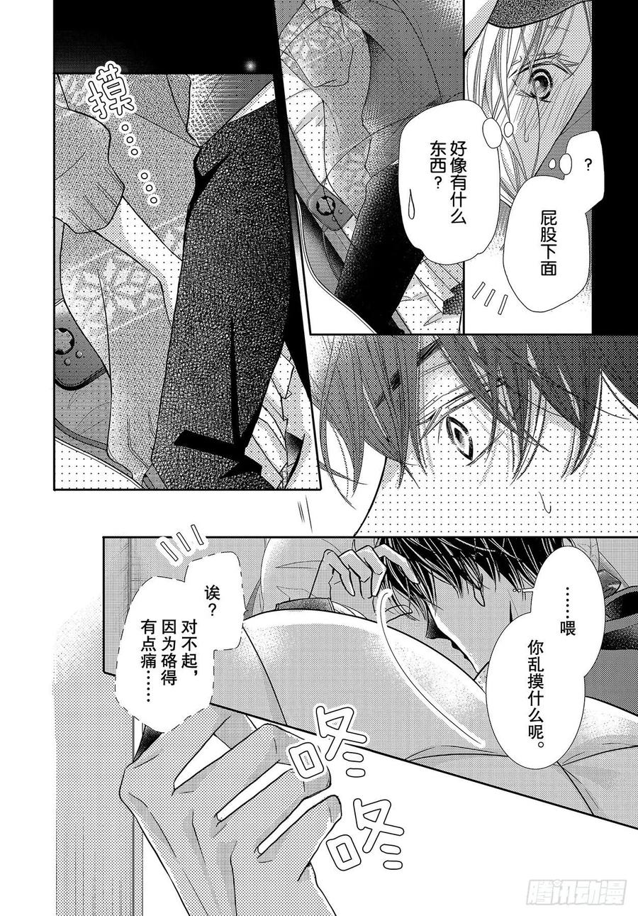 《黑恶魔的甜蜜制裁》第66话 第4页