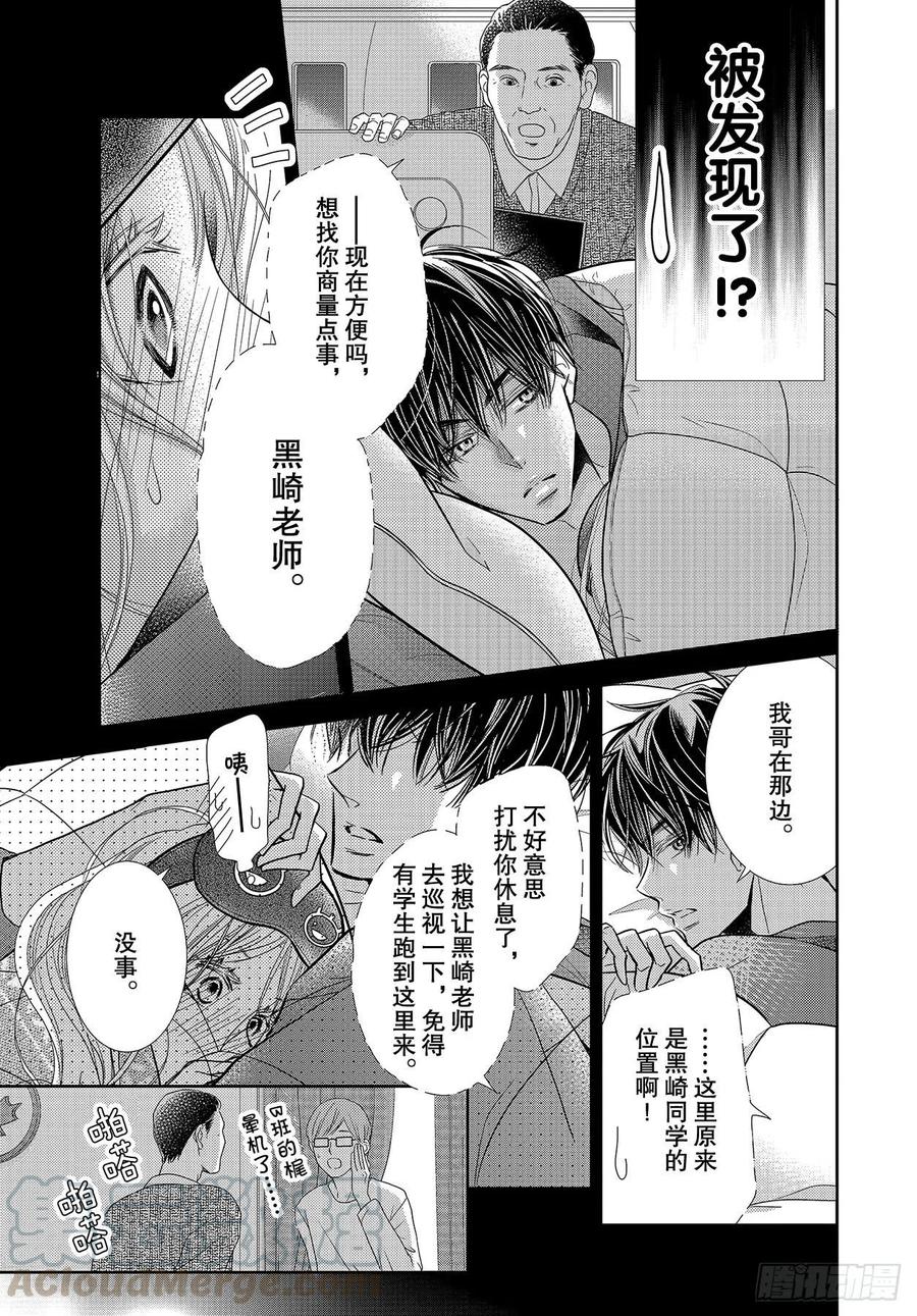 《黑恶魔的甜蜜制裁》第66话 第5页