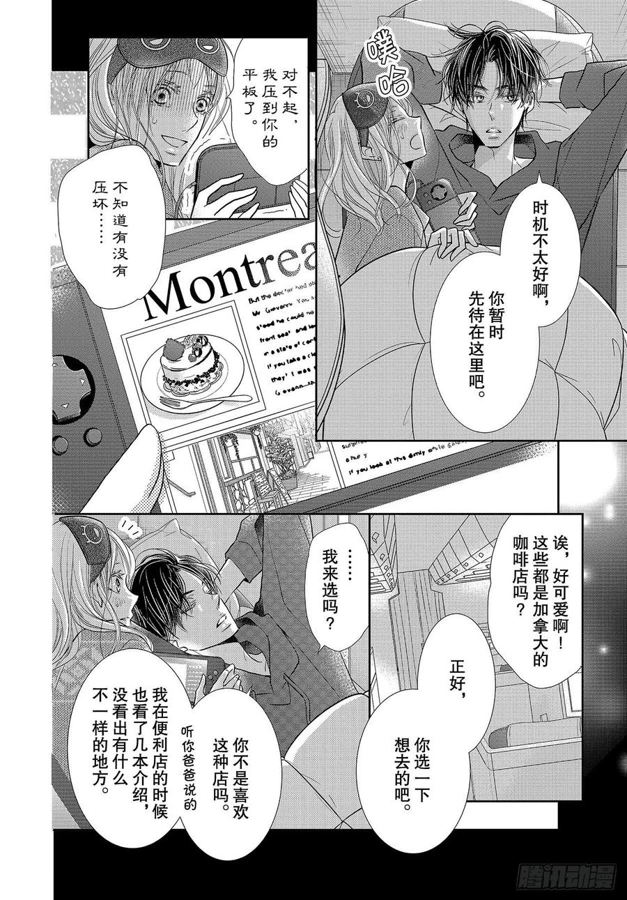 《黑恶魔的甜蜜制裁》第66话 第6页
