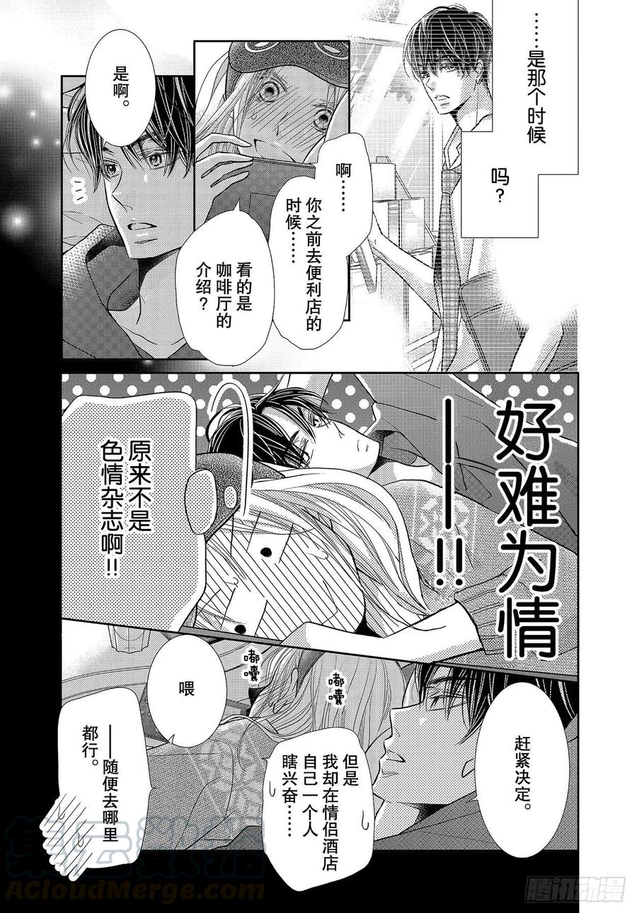 《黑恶魔的甜蜜制裁》第66话 第7页