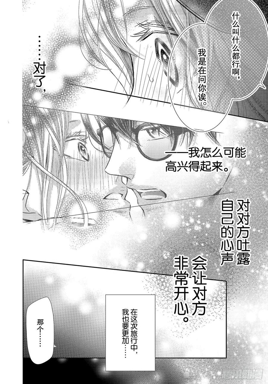 《黑恶魔的甜蜜制裁》第66话 第8页