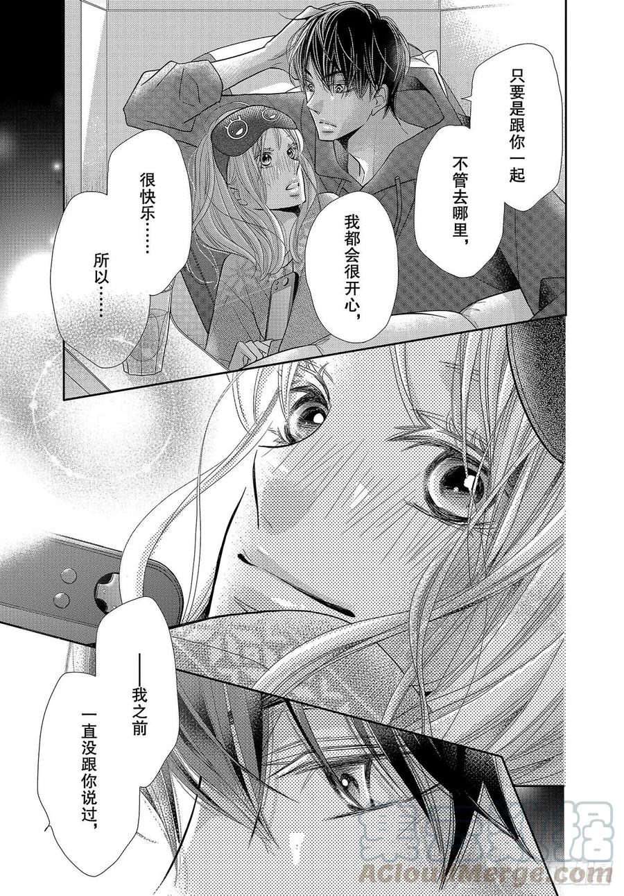 《黑恶魔的甜蜜制裁》第66话 第9页