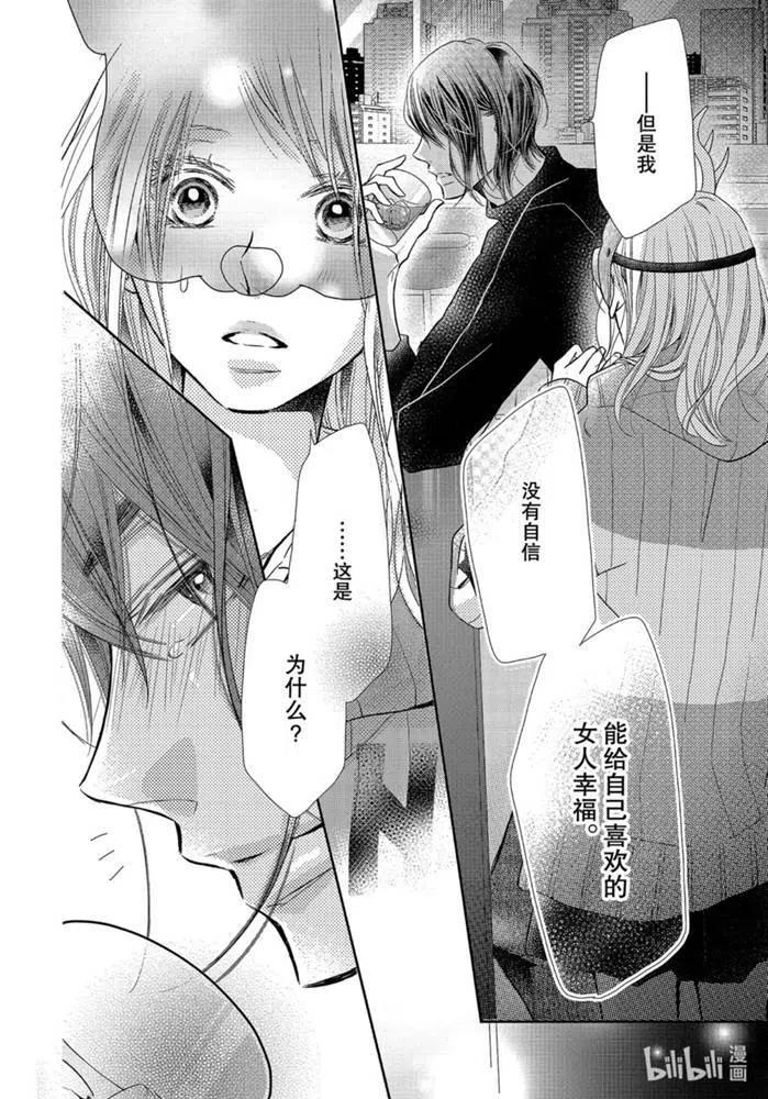《黑恶魔的甜蜜制裁》第68话 第10页