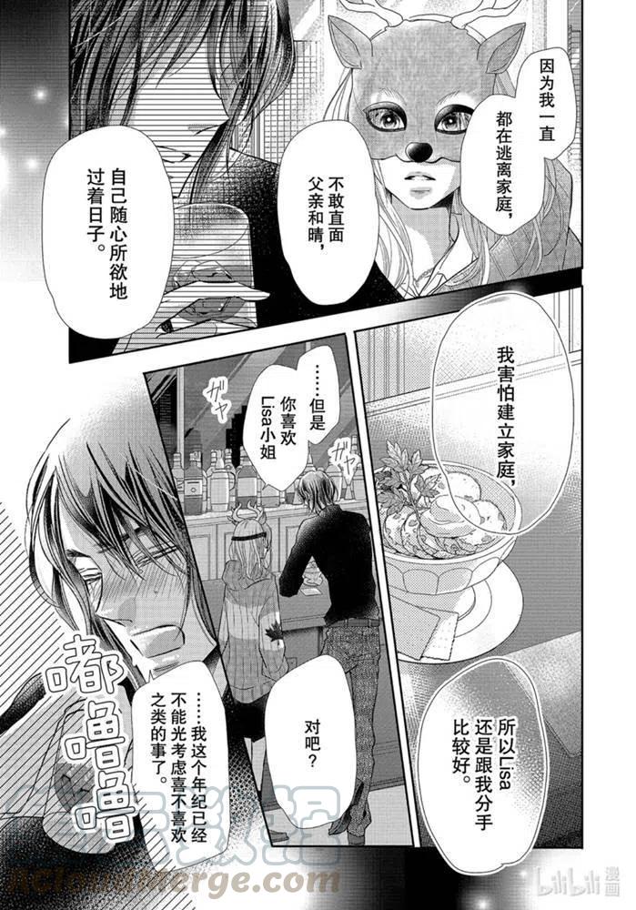 《黑恶魔的甜蜜制裁》第68话 第11页