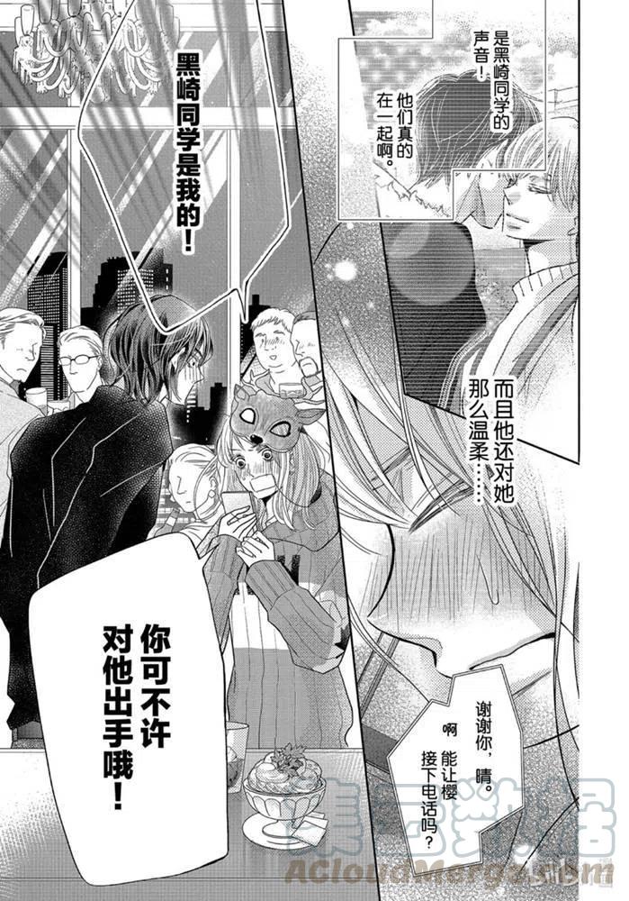 《黑恶魔的甜蜜制裁》第68话 第13页