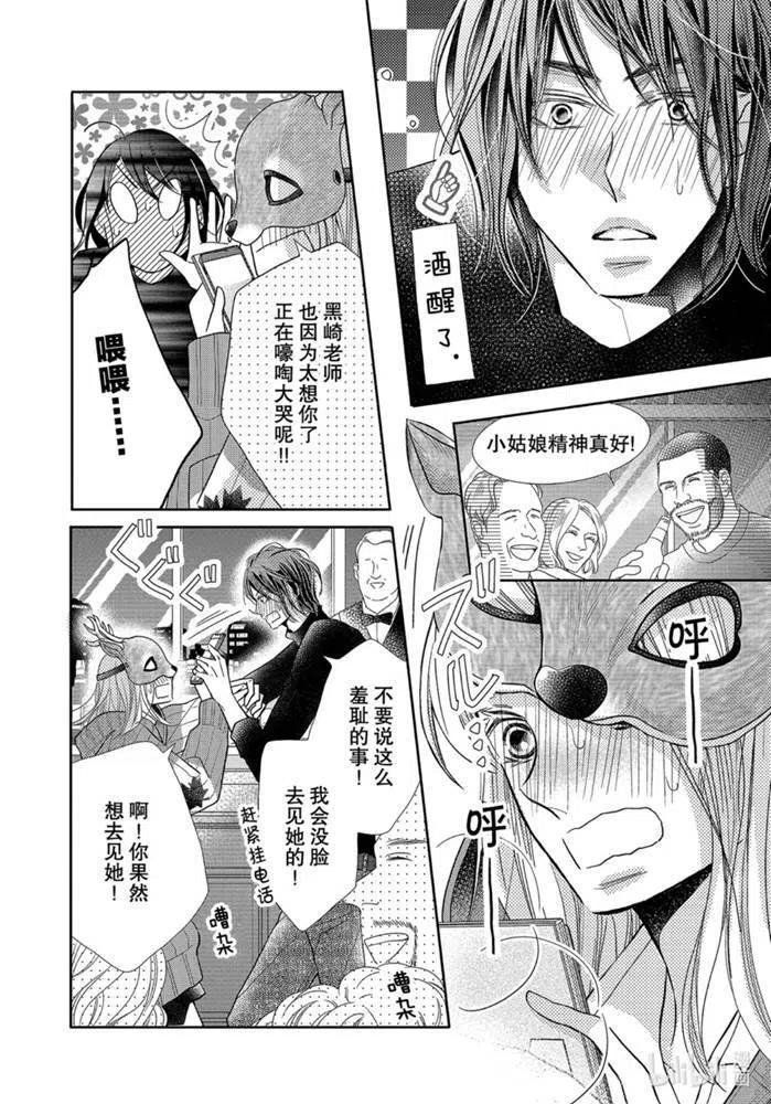 《黑恶魔的甜蜜制裁》第68话 第14页